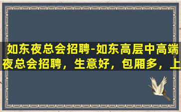邵阳夜总会招聘